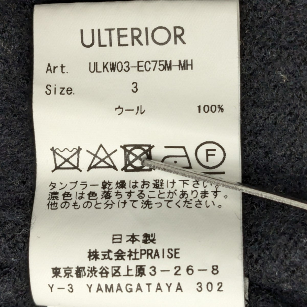 アルテリアのニット ULKW03-EC75M-MHです。 ULTERIOR 古着・中古 トップス アイテム