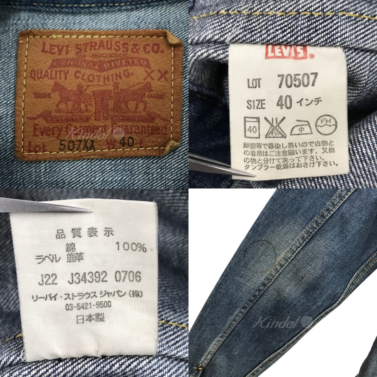 LEVIS VINTAGE CLOTHING(リーバイスヴィンテージクロージング) 507XX ...