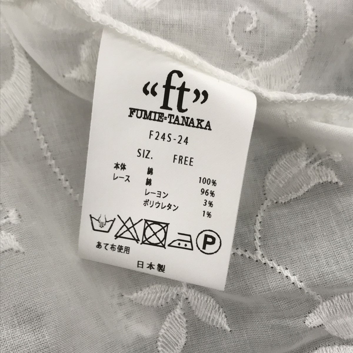 FUMIE=TANAKA(フミエタナカ) frill neck 付け襟 F24S-24 F24S-24 ホワイト サイズ  16｜【公式】カインドオルオンライン ブランド古着・中古通販【kindal】