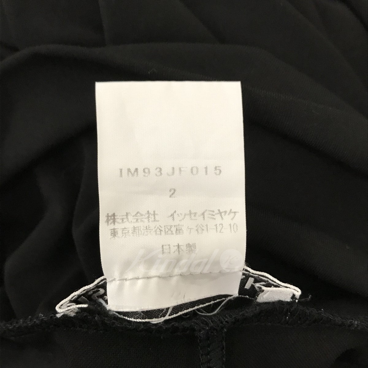 ISSEY MIYAKE(イッセイミヤケ) ドレープイージーパンツ 変形パンツ IM93JF015 IM93JF015 ブラック サイズ  14｜【公式】カインドオルオンライン ブランド古着・中古通販【kindal】