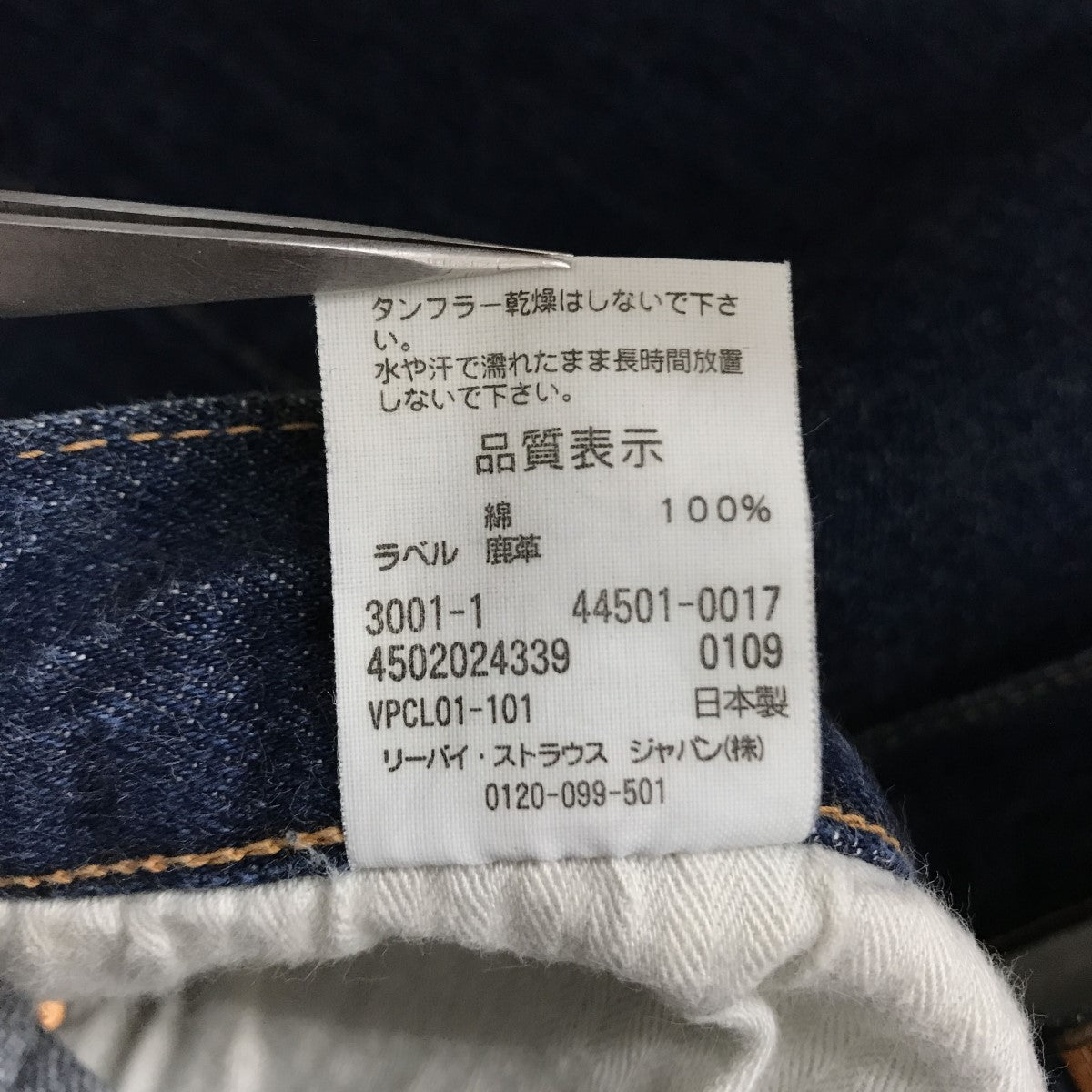 S501XX 復刻 日本製復刻 デニムパンツ 44501-0017