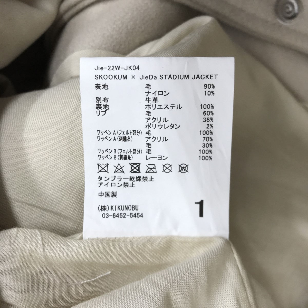 PATCH STADIUM JACKET スタジャン Jie-22W-JK04