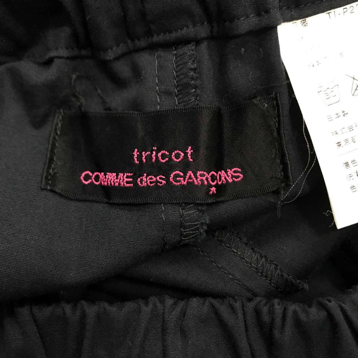 tricot COMME des GARCONS(トリココムデギャルソン) AD2011 ワイドイージーパンツ TI-P206 TI-P206  ネイビー サイズ 表記なし｜【公式】カインドオルオンライン ブランド古着・中古通販【kindal】