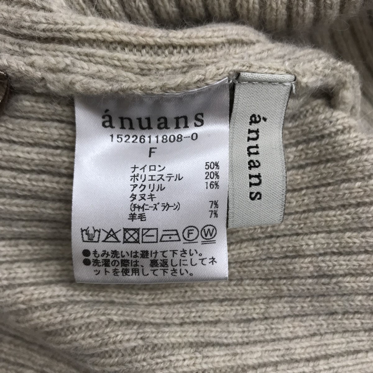 anuans(アニュアンス) ラクーンミックスオフショルニットプルオーバー 1522611808-0 1522611808-0 ベージュ サイズ  17｜【公式】カインドオルオンライン ブランド古着・中古通販【kindal】