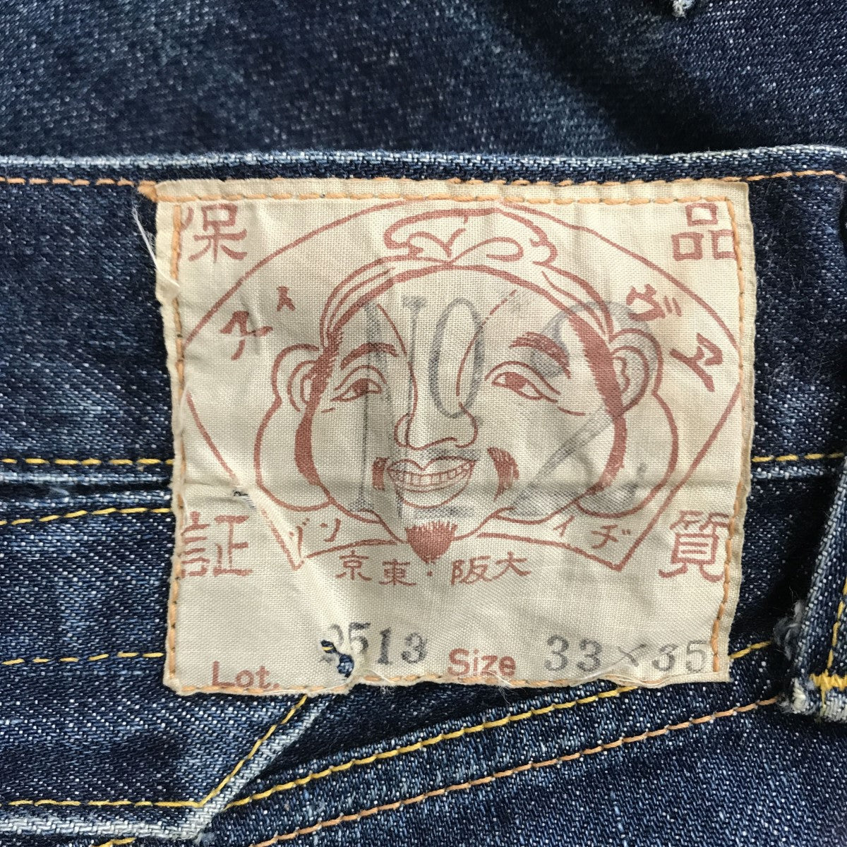 EVISU(エヴィス) ダブルニー デニムパンツ 2513 2513 インディゴ