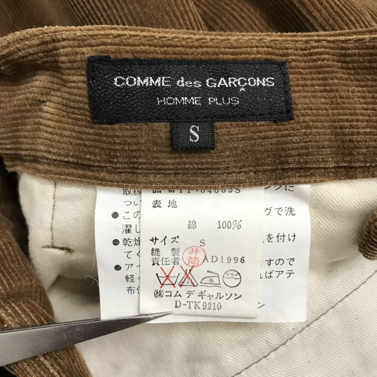 COMME des GARCONS HOMME PLUS(コムデギャルソンオムプリュス) アーカイブ AD1996 コーデュロイパンツ  PP-04065S PP-04065S ブラウン サイズ S｜【公式】カインドオルオンライン ブランド古着・中古通販【kindal】