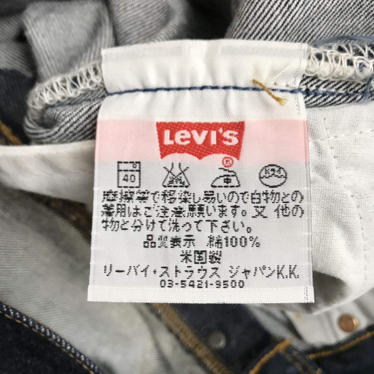 501XX デニムパンツ 裏刻印524 USA製 98年 黒文字 501-6200