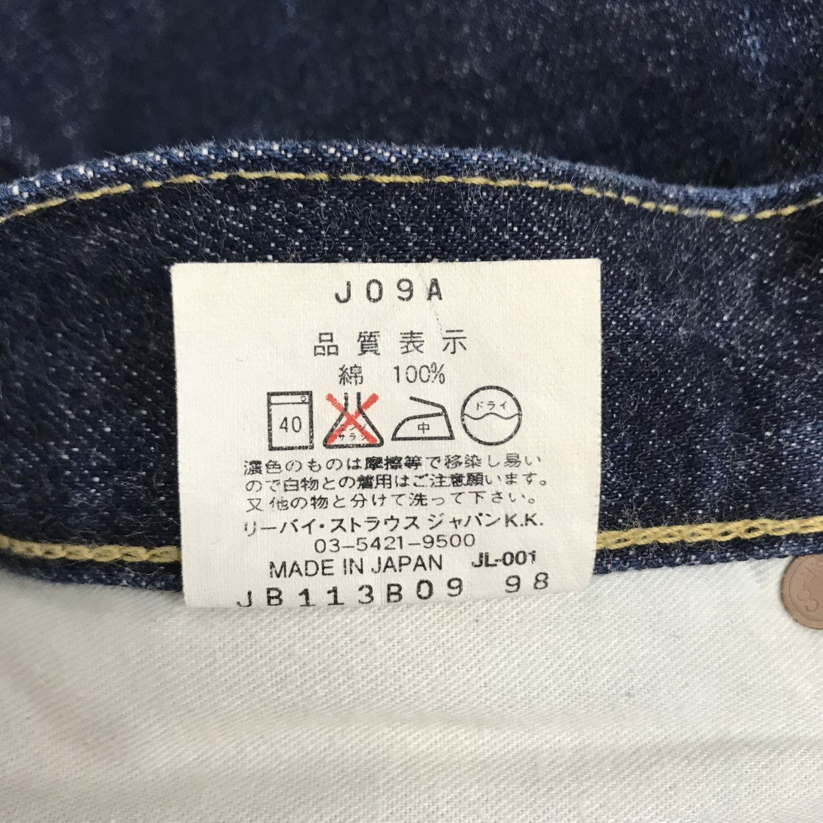 LEVI'S(リーバイス) 503B-XX J09 日本製復刻 デニムパンツ
