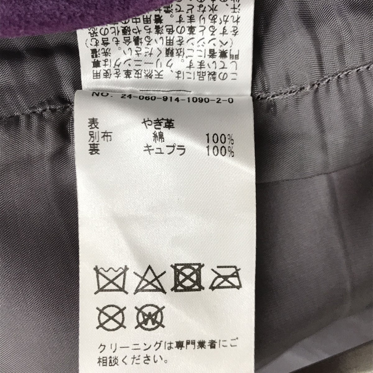 24SS ゴートスエードタイトスカート 24060914109020