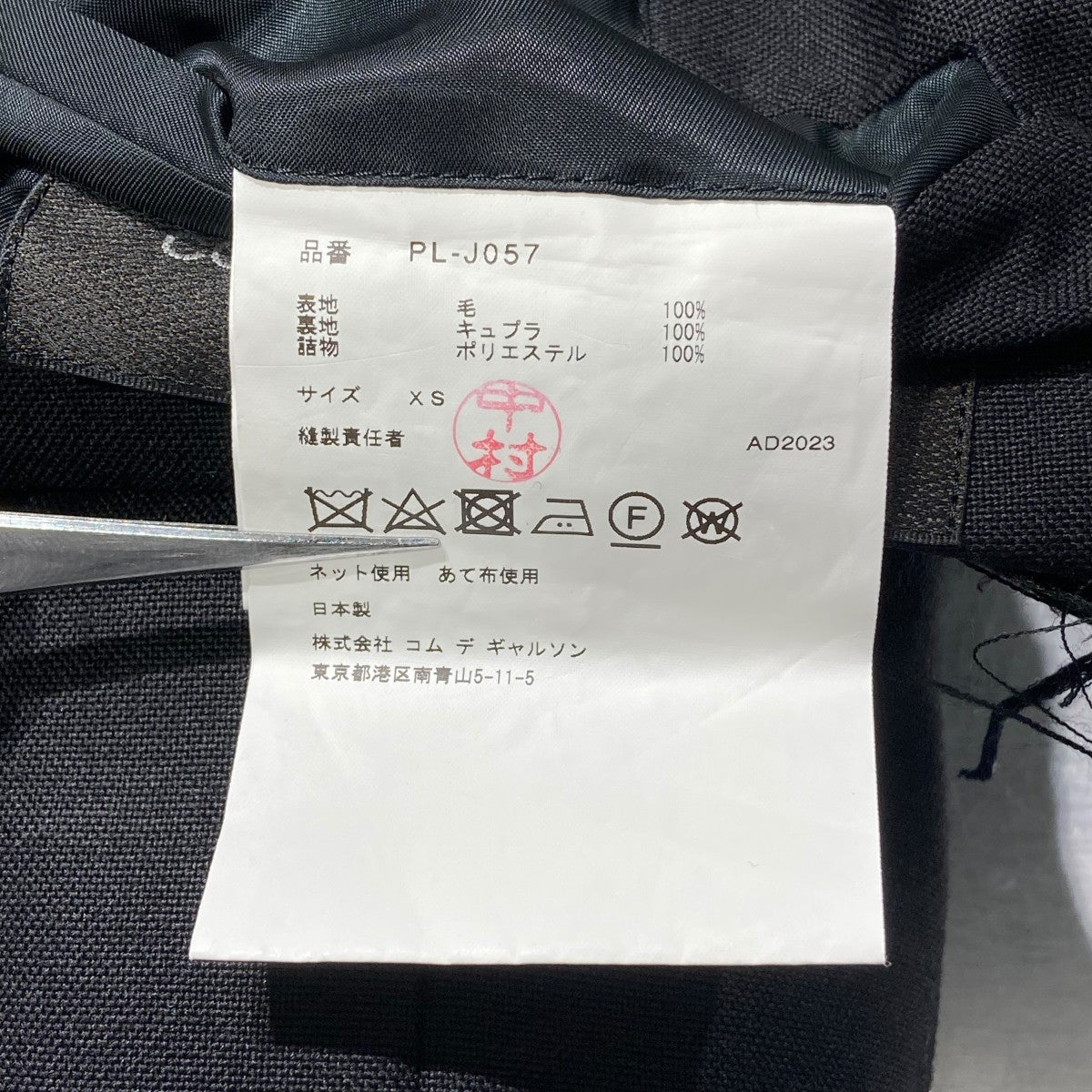 COMME des GARCONS HOMME PLUS パデッド装飾ジャケットPL-J057 AD2023 古着・中古-7枚目のアイテム画像
