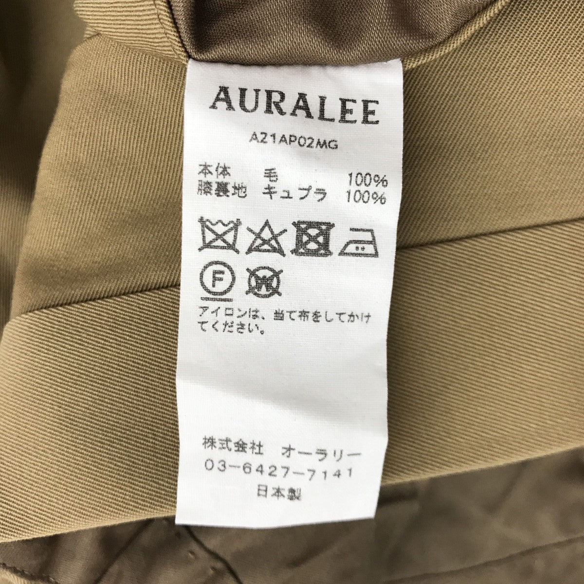 AURALEE(オーラリー) LIGHT WOOL MAX GABARDINE SLACKS スラックス A21AP02MG A21AP02MG  ベージュ サイズ 3｜【公式】カインドオルオンライン ブランド古着・中古通販【kindal】