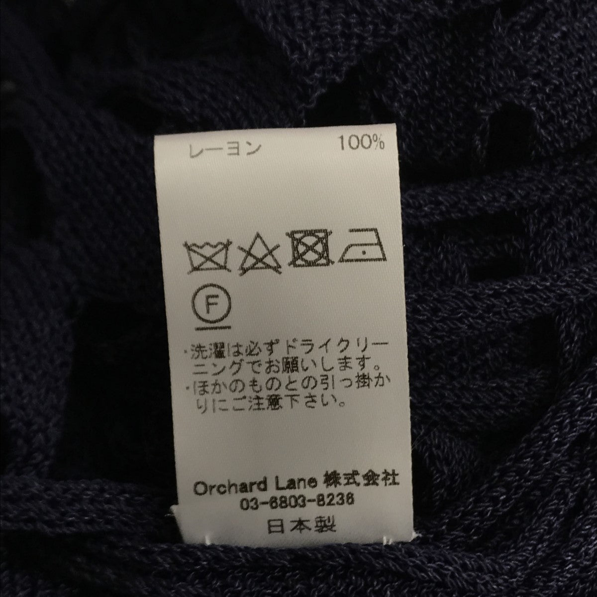 【値下げ】babaco Cable Fringe Tank Top キャミソール BA01-FL8 ネイビー サイズ：1 (EC) babaco(ババコ) Cable Fringe Tank Top キャミソール BA01-FL8