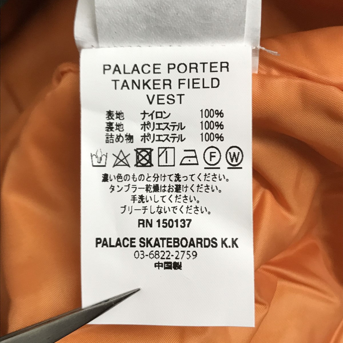 お盆セール palace porter ナイロンベスト パレス ポーター PALACE PORTER(パレス ポーター) FIELD VEST(XL) | 吉田カバン