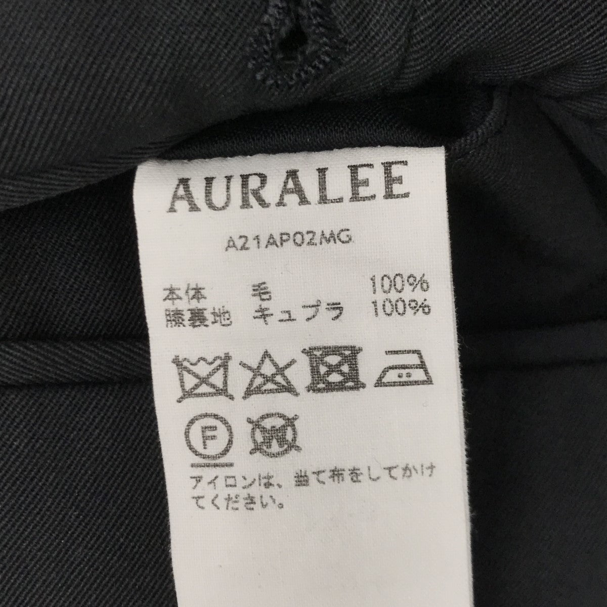 AURALEE(オーラリー) LIGHT WOOL MAX GABARDINE SLACKS スラックス A21AP02MG