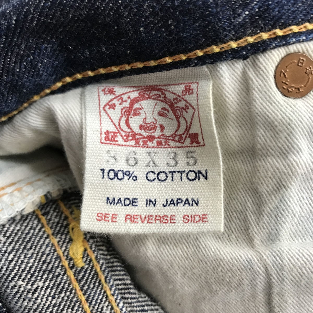 EVISU No．0 SPECIAL 道楽 デニムパンツの古着・中古アイテム
