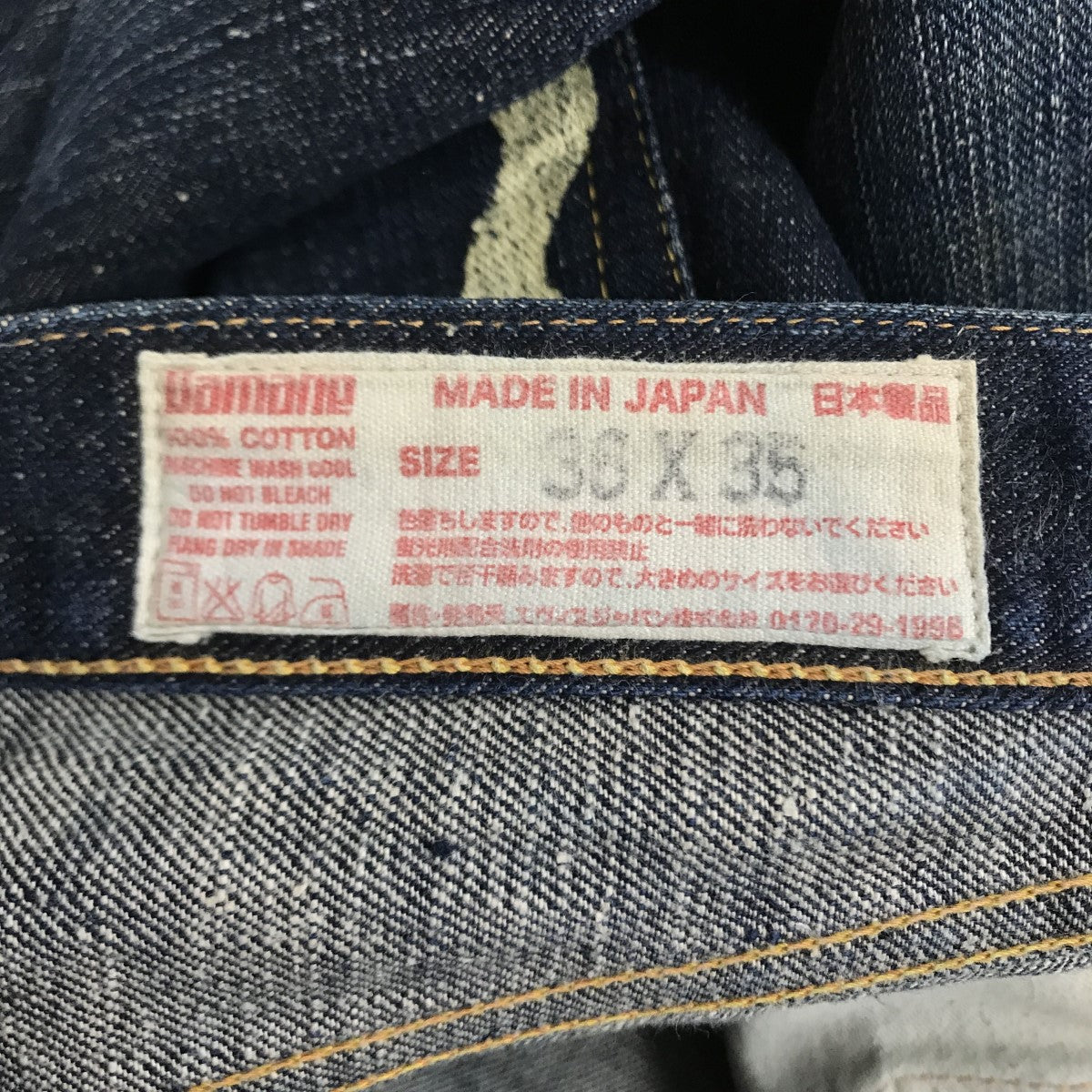EVISU No．0 SPECIAL 道楽 デニムパンツの古着・中古アイテム