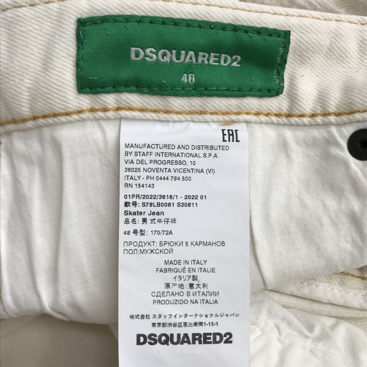 DSQUARED2 22SS SKATER JEAN ダメージ加工 デニムパンツ 古着・中古-5枚目のアイテム画像