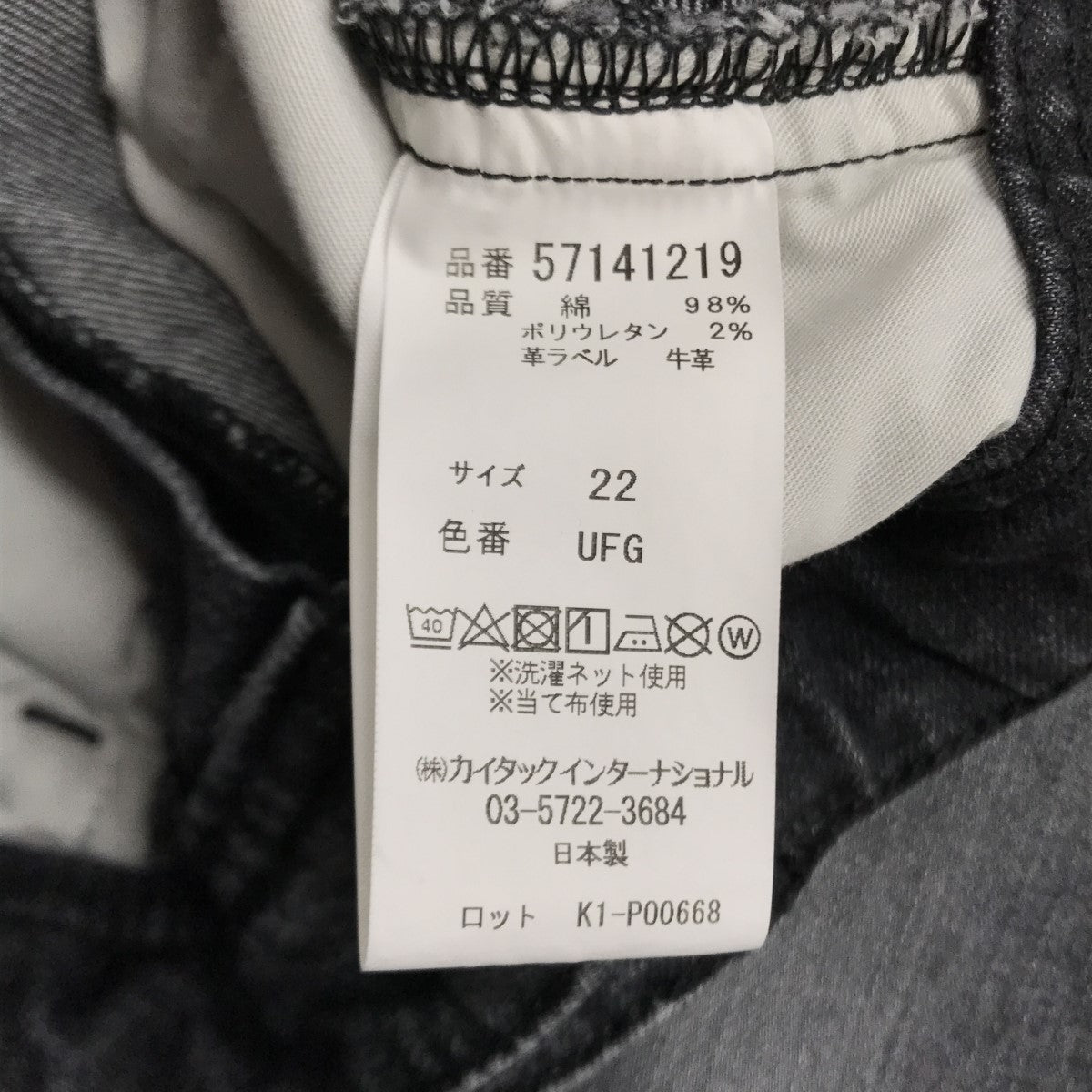 YANUK(ヤヌーク) 24SS LOUISE デニムパンツ 57141219 57141219