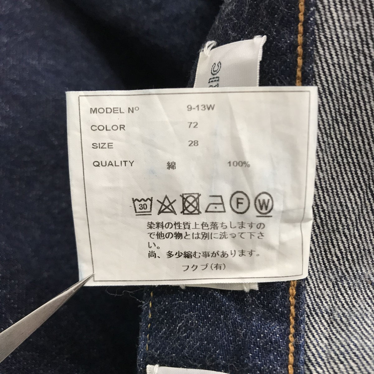 ヤエカのデニムパンツ 9-13Wです。 YAECA 古着・中古 ボトムス アイテム