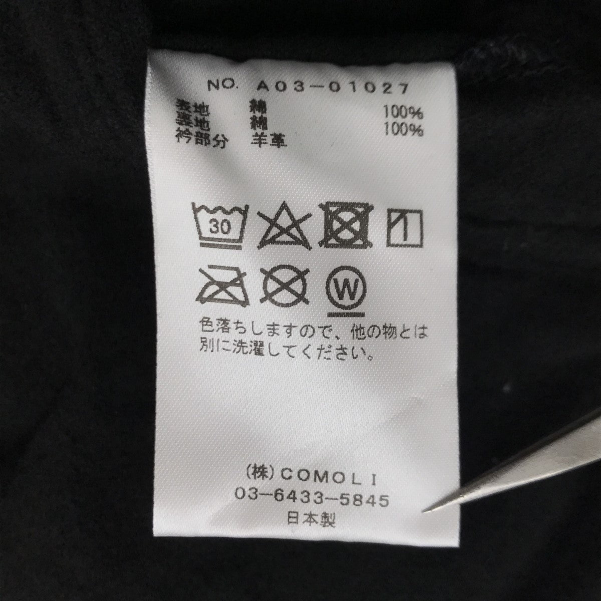 コモリの24AW デニム レザー ワークジャケット A03-01027です。 COMOLI 古着・中古 アウター アイテム