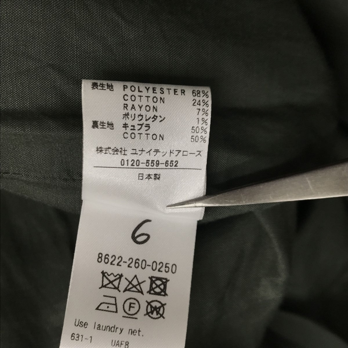 ロクビューティアンドユースのショートジャケット 8622-260-0250です。 6(ROKU) BEAUTY＆YOUTH 古着・中古 アウター アイテム