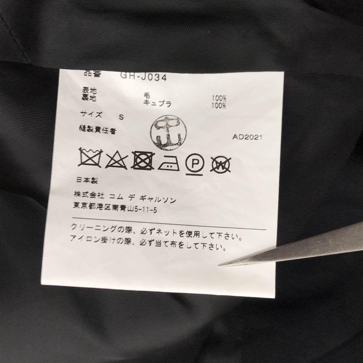 COMME des GARCONS（ポンチョ）のフリマアイテム一覧