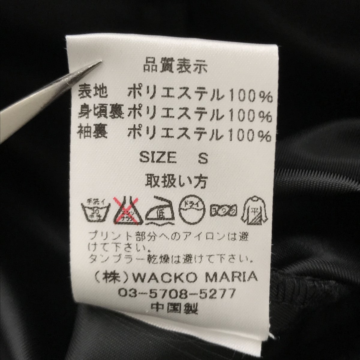 WACKO MARIA(ワコマリア) 葛飾北斎 天国東京 裏ボアコーチ