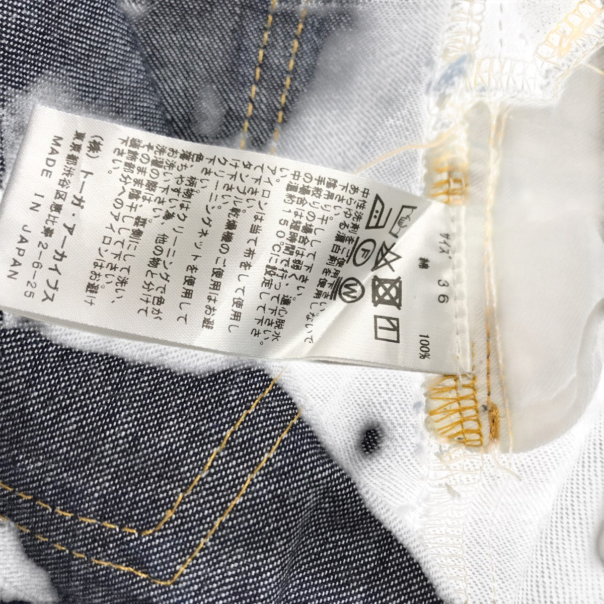 TOGA PULLA デニムパンツTP72-FF245 古着・中古-5枚目のアイテム画像