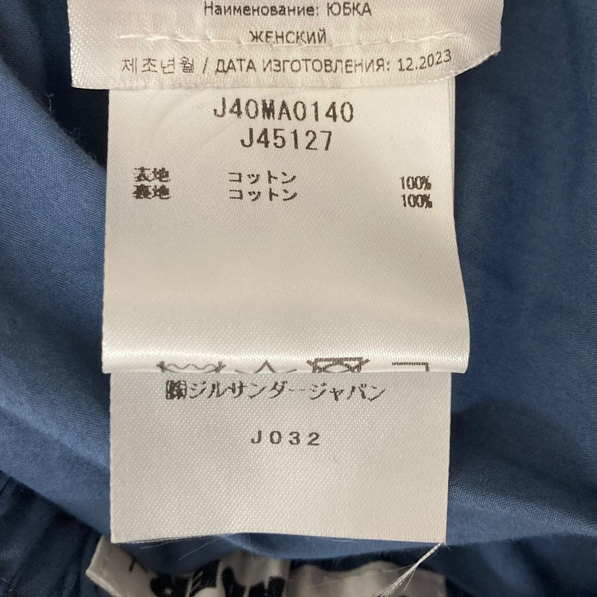 JIL SANDER ロングスカートJ40MA0140 古着・中古-7枚目のアイテム画像