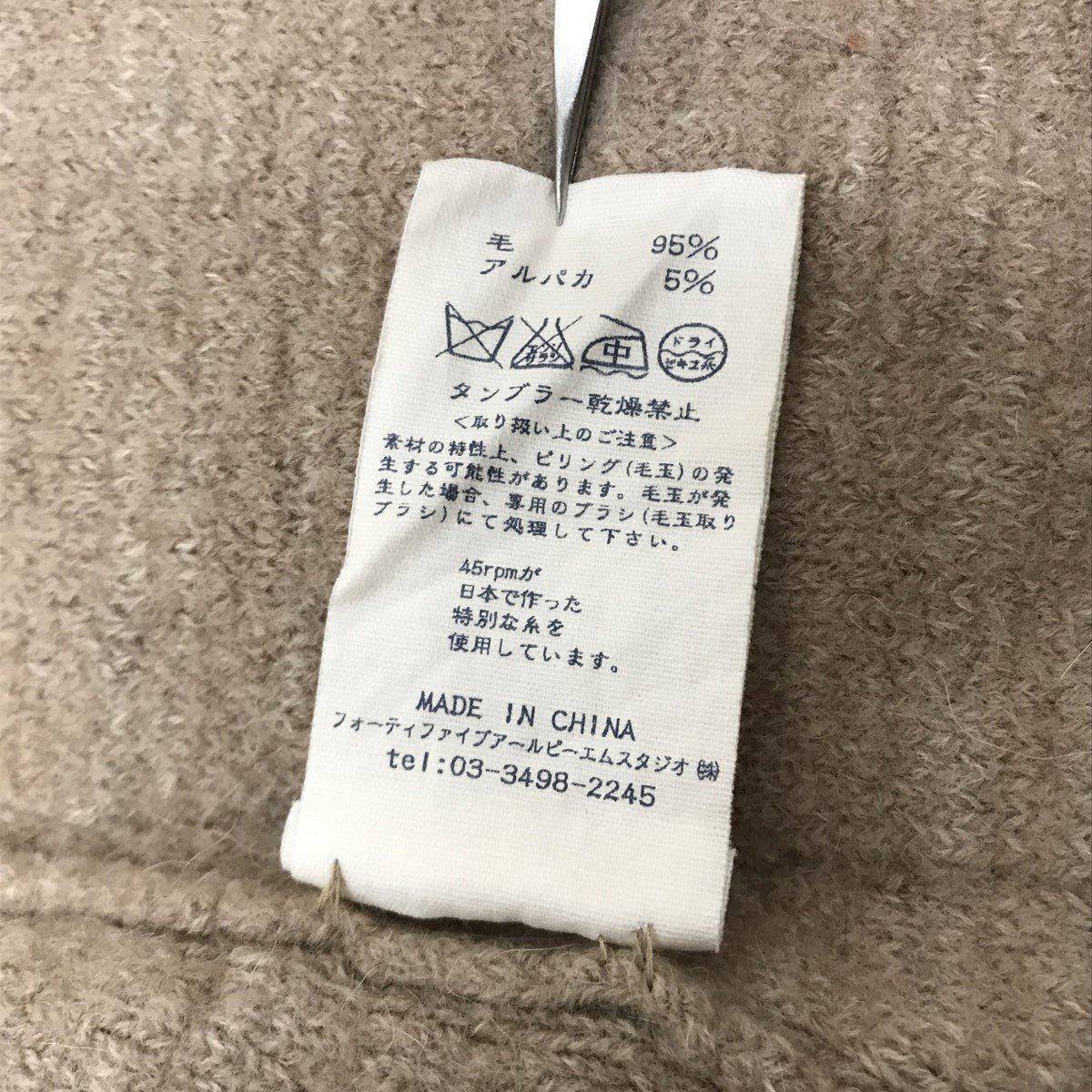 45R(フォーティファイブアール) アルパカ縮絨フードコート