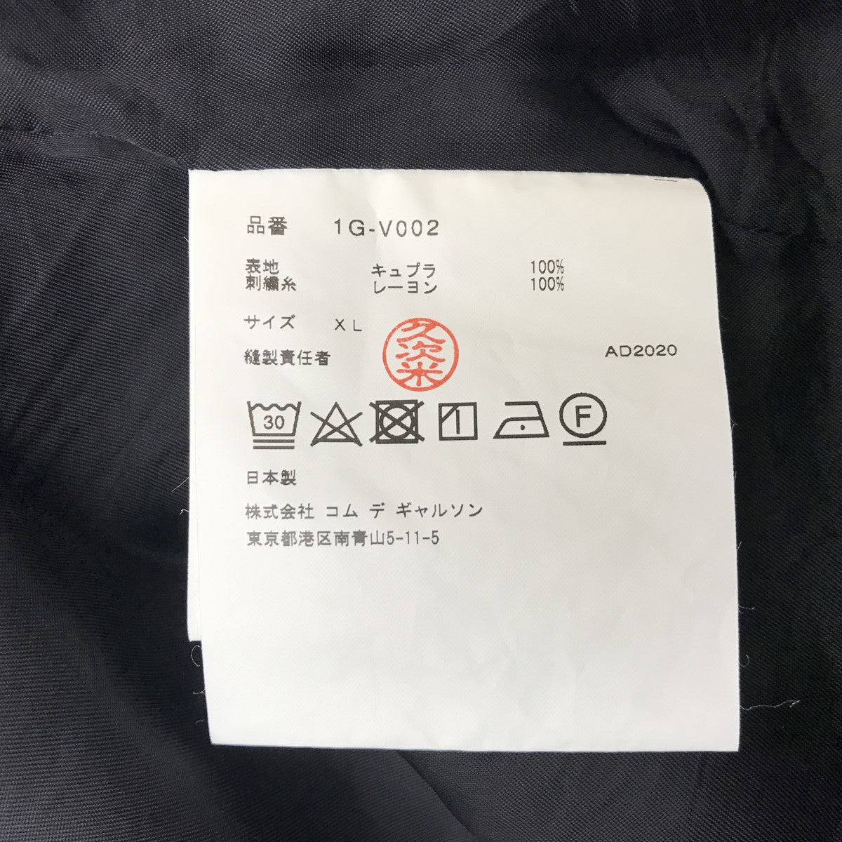最終価格　Black Comme des garsons 刺繍ベスト BLACK COMME des GARCONS(ブラックコムデギャルソン) バック刺繍