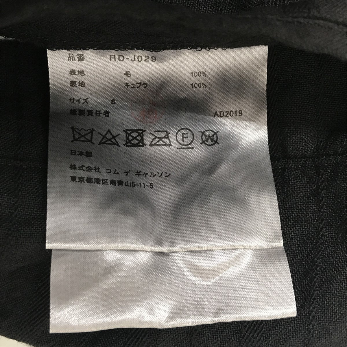 COMME des GARCONS COMME des GARCONS 19AW20コムコム ビッグカラー 丸襟 フリル ストライプジャケットRD-J029 古着・中古-4枚目のアイテム画像