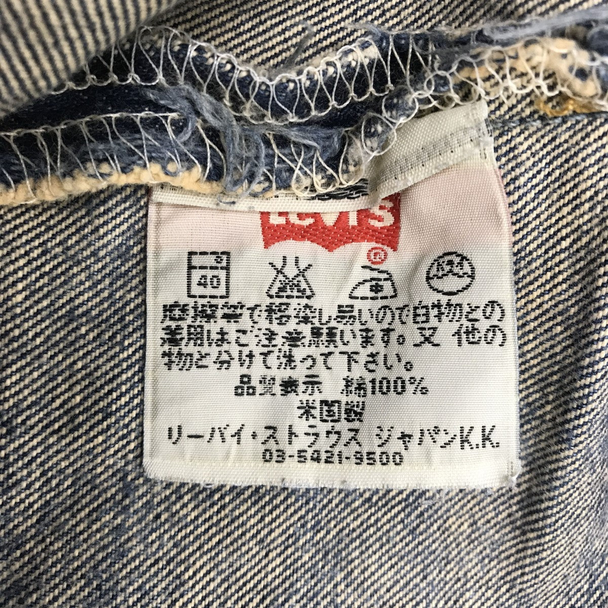 LEVI’S USA製デニムパンツ1068CS01 古着・中古-4枚目のアイテム画像