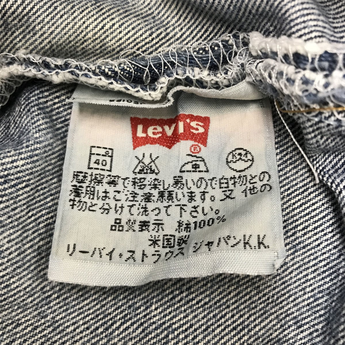 LEVI’S USA製デニムパンツ 古着・中古-4枚目のアイテム画像