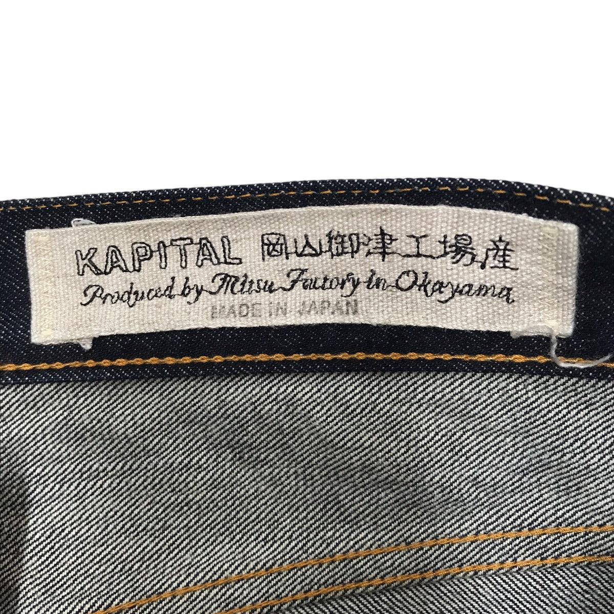 KAPITAL(キャピタル) STONE ピンストレートデニムパンツSLP011N