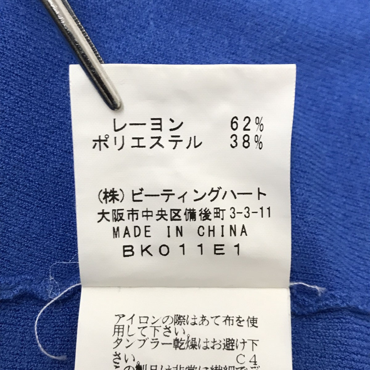 BEATING HEART ニットベスト 古着・中古-5枚目のアイテム画像