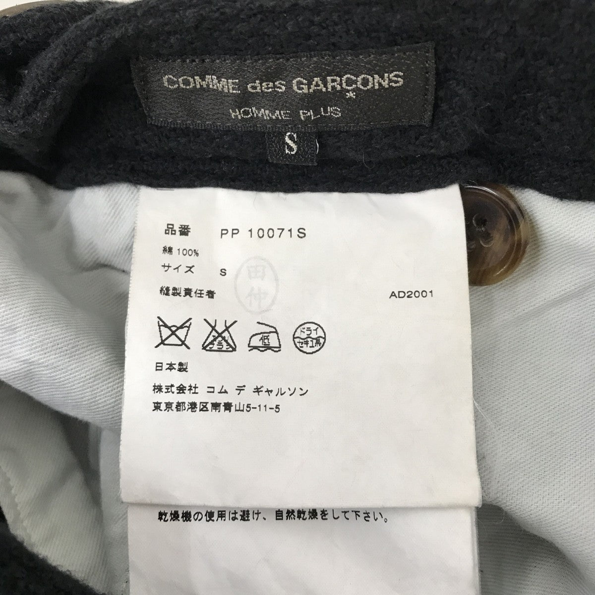 COMME des GARCONS HOMME PLUS パンツPP 10071S 古着・中古-5枚目のアイテム画像