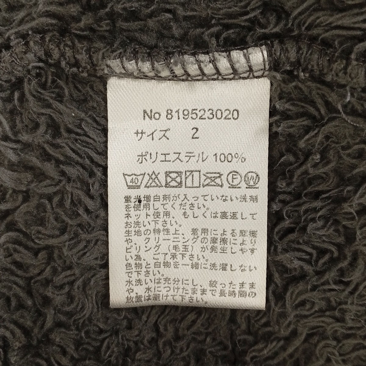 NUMBER (N)INE フリースパーカー819523020 古着・中古-7枚目のアイテム画像