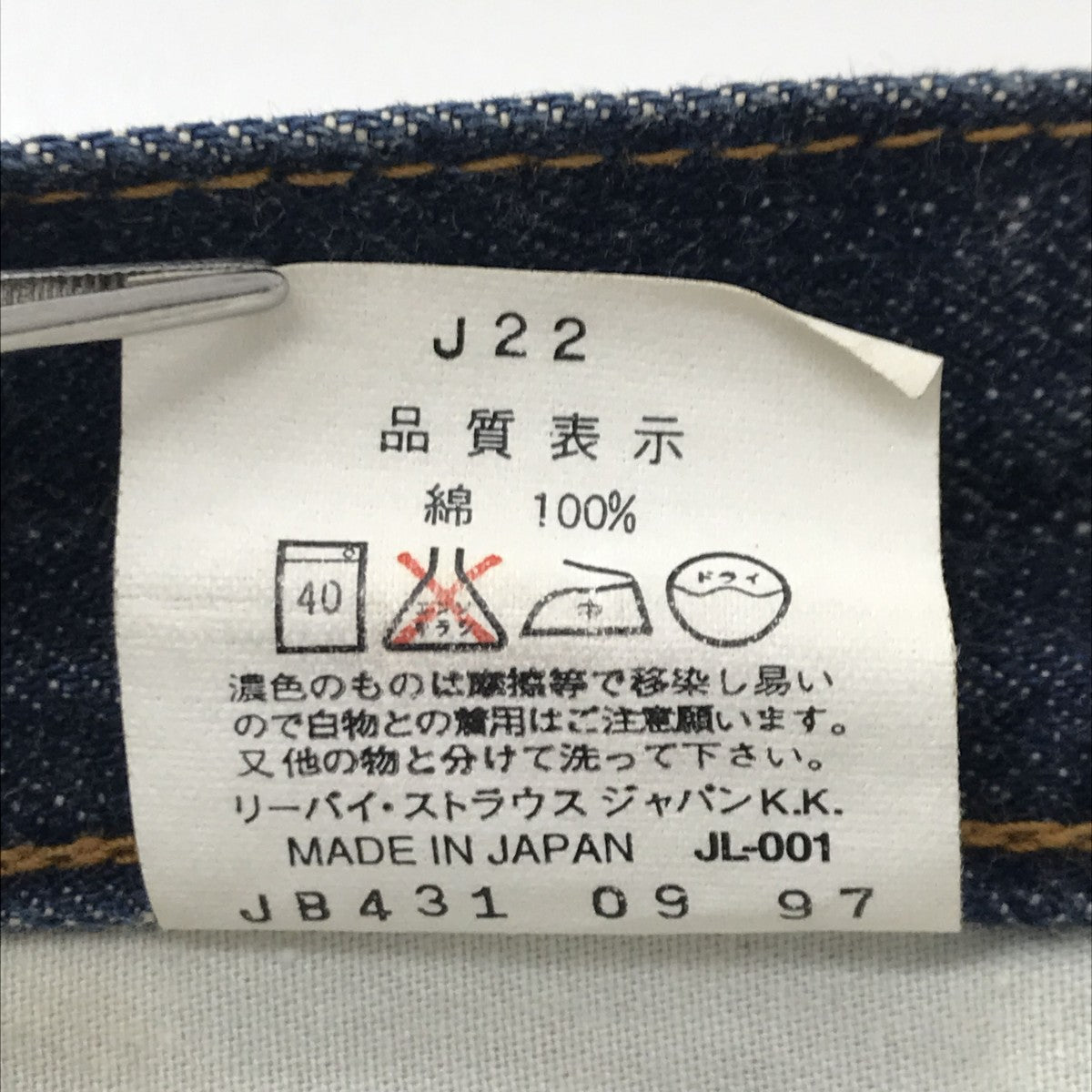 LEVI’S 502XX JB431 09 97デニムパンツJ22 ｾﾙﾋﾞｯﾁ 古着・中古-7枚目のアイテム画像