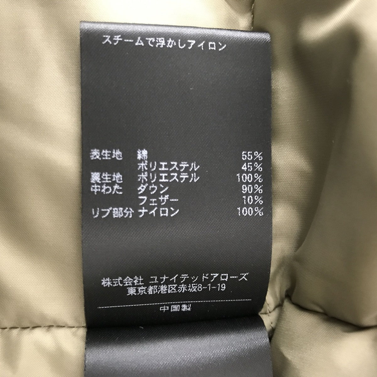 UNITED ARROWS(ユナイテッドアローズ) ダウンジャケット1125-133