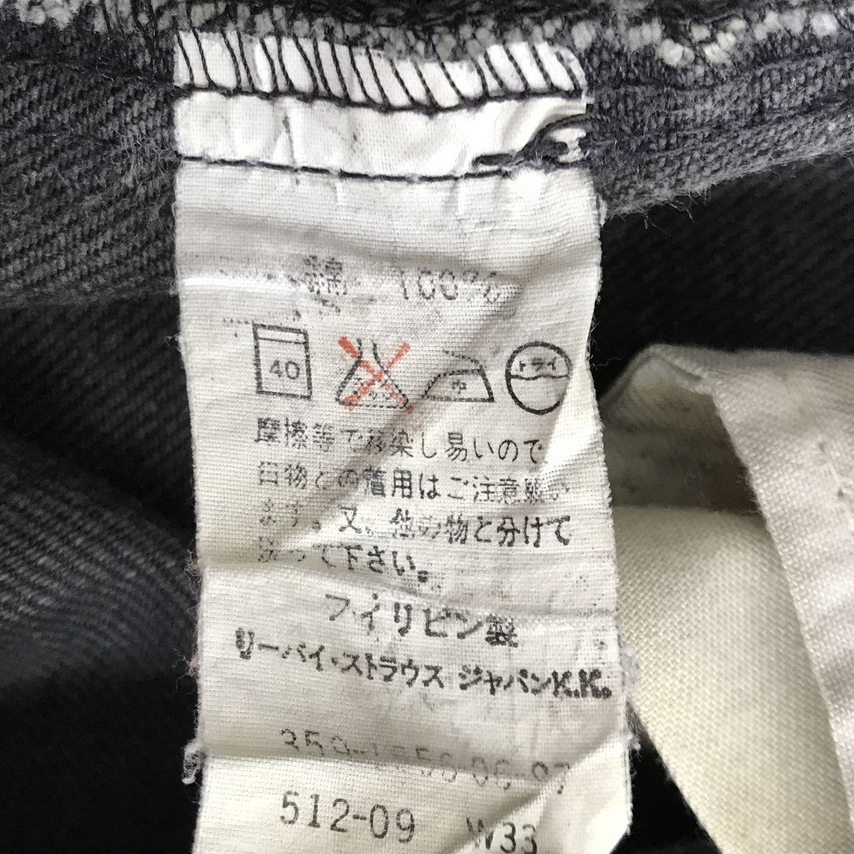 LEVI'S(リーバイス) 512ブラックデニム512-09 512-09 ブラック サイズ
