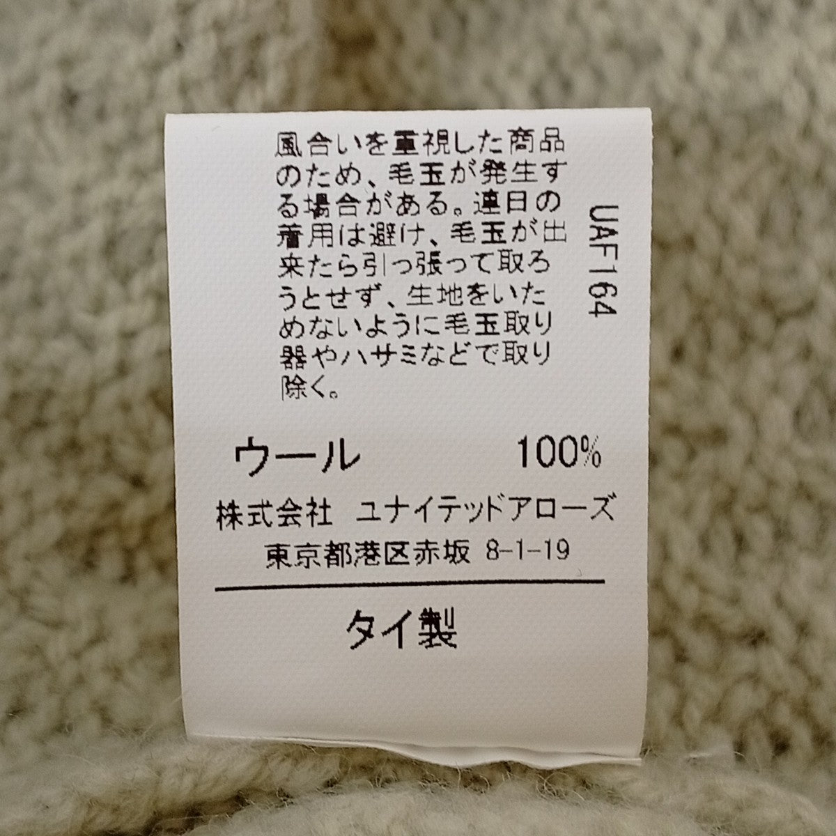 U．A． Green Label HAMILTON SC アラン Vネック プルオーバーニット3613-104-2246 古着・中古-4枚目のアイテム画像