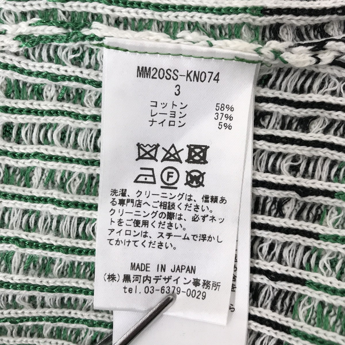 mame kurogouchi Rib Jacquard Pedicel Knit SkirtスカートMM20SS-KN074 古着・中古-4枚目のアイテム画像