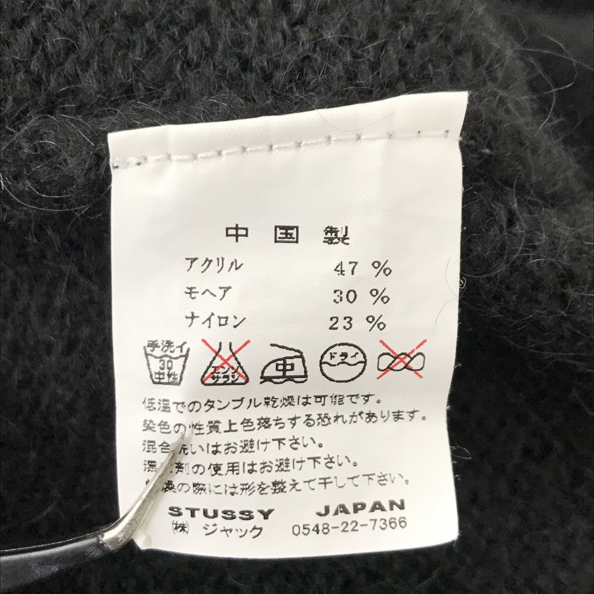 stussy(ステューシー) モヘア混ニットカーディガン ブラック サイズ M