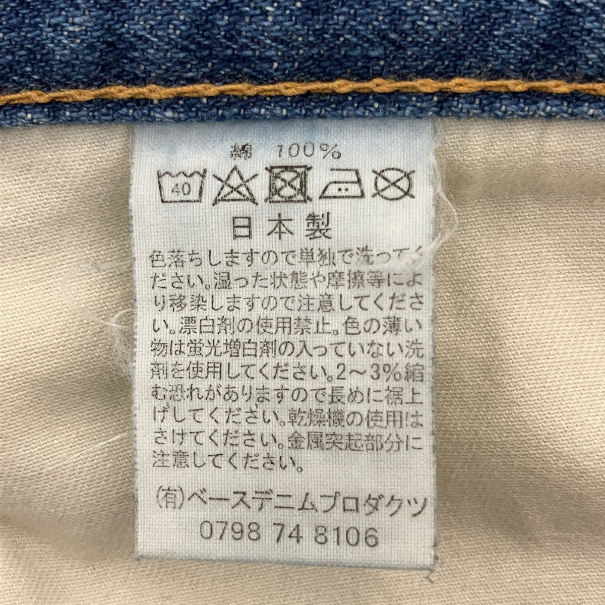 orSlow デニムパンツ 古着・中古-5枚目のアイテム画像
