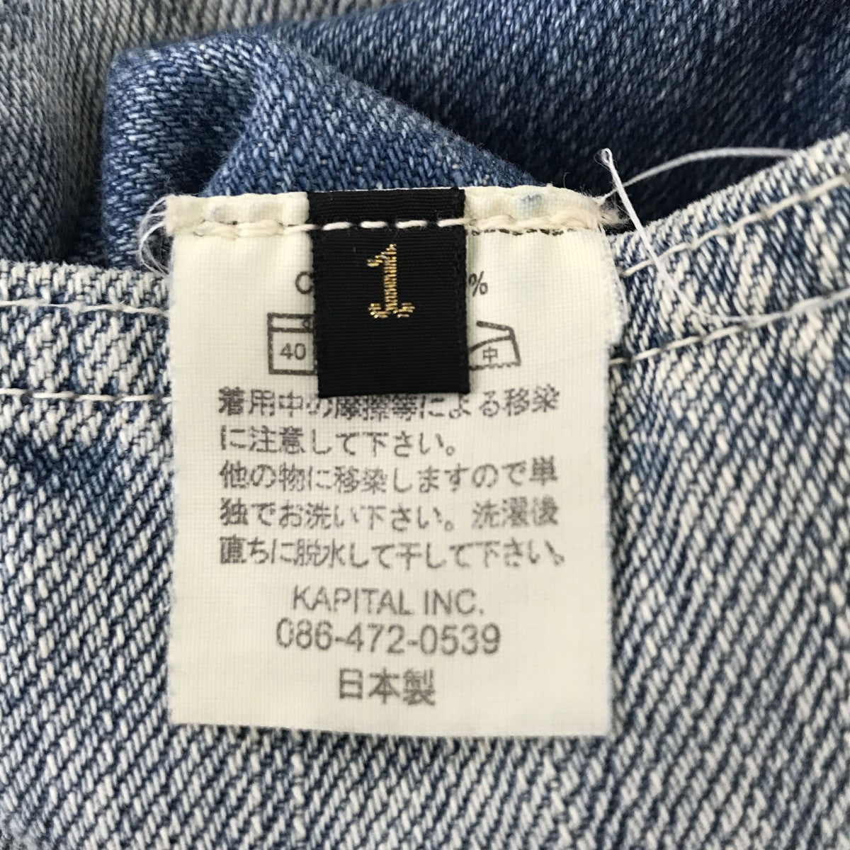 KAPITAL(キャピタル) USED加工サルエルパンツ インディゴ サイズ 1
