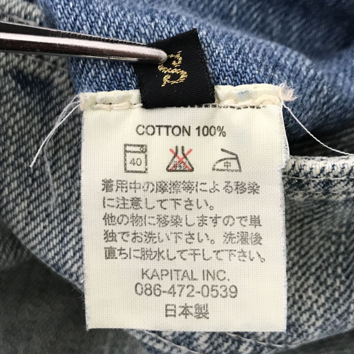 KAPITAL(キャピタル) USED加工サルエルパンツ インディゴ サイズ 1