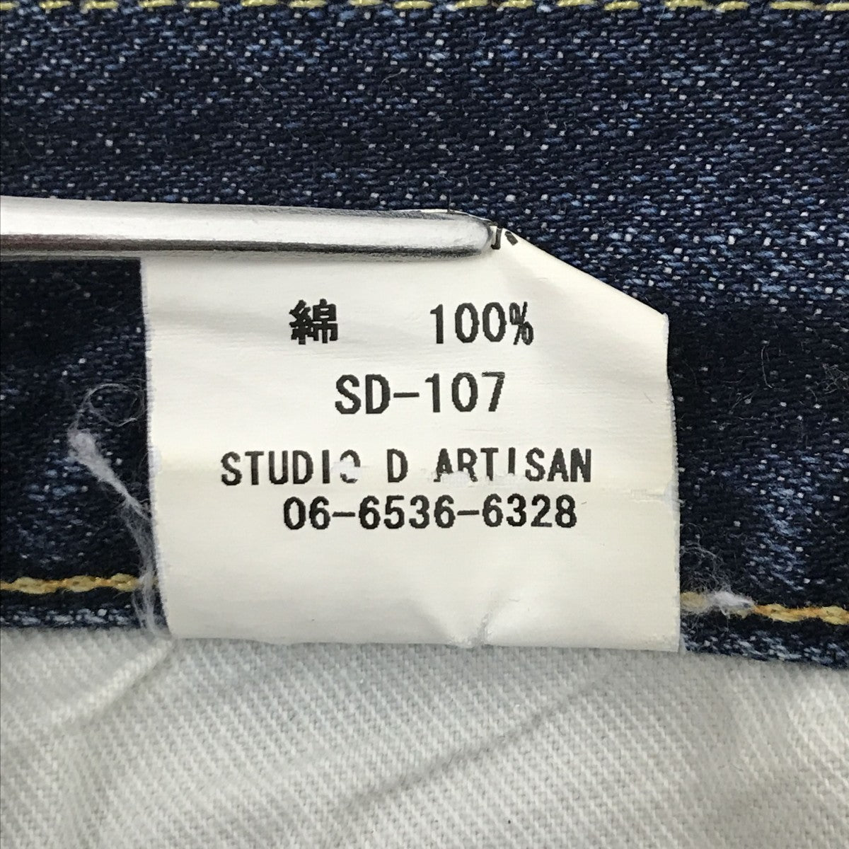 15ozスーパータイトデニムパンツSD-107