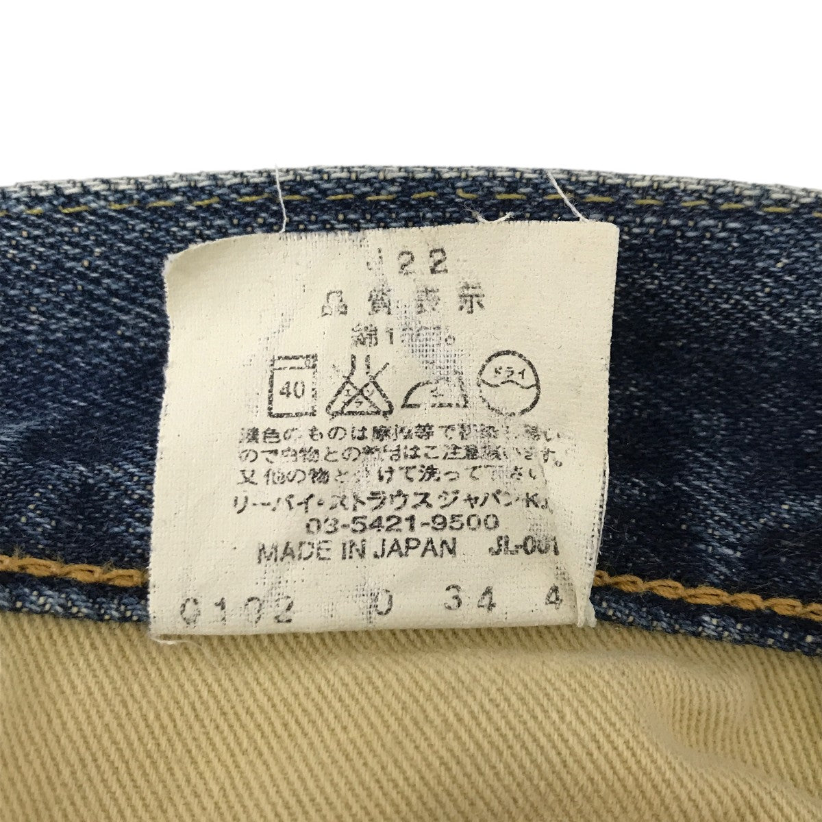 LEVI’S Big E 赤耳 ジッパーフライ ボタン裏J22 日本製デニムパンツ 古着・中古-5枚目のアイテム画像