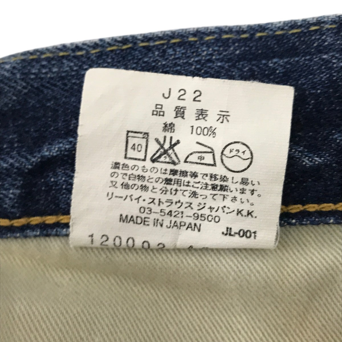 LEVI’S Big E 赤耳 ジッパーフライ ボタン裏J22 日本製デニムパンツ502XX 古着・中古-5枚目のアイテム画像